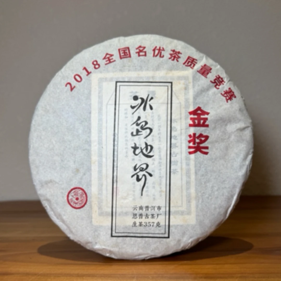 容庐精选｜自营茶厂产2018冰岛地界大树普洱生茶 357g｜100g