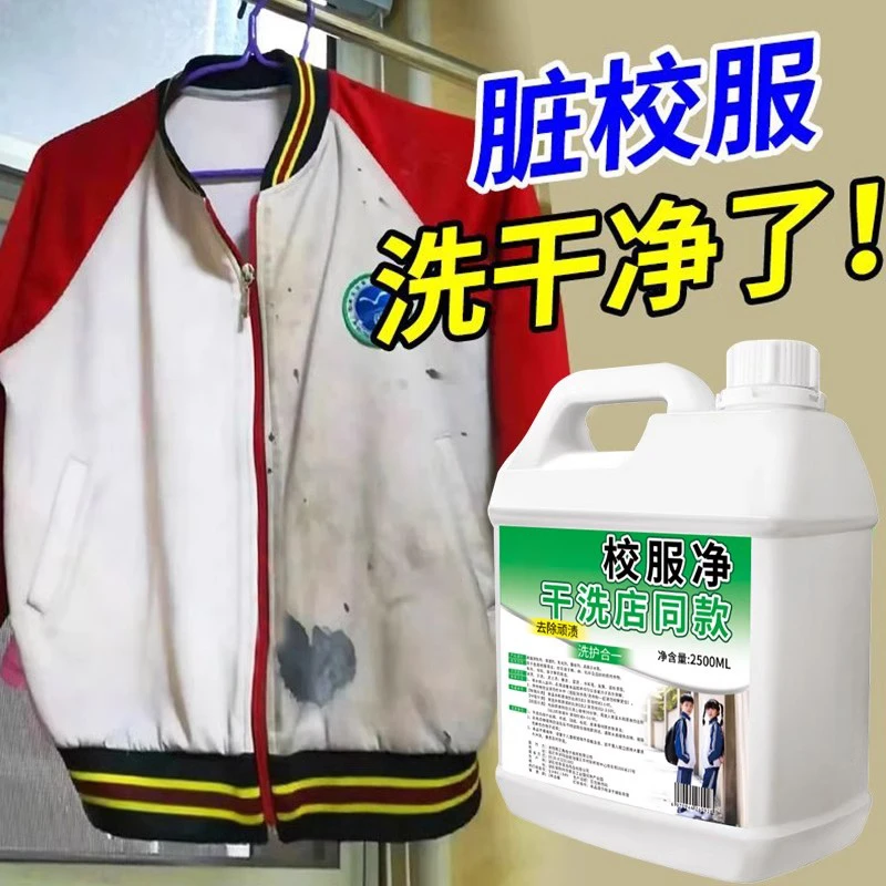 校服净大桶洗校服去污渍神器强洗衣粉白衣服去黄洗校服活氧去污油