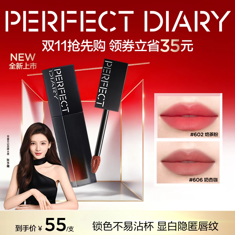 【张予曦同款】完美日记精华唇粉霜唇釉泥柔雾显白素颜口红不易沾杯