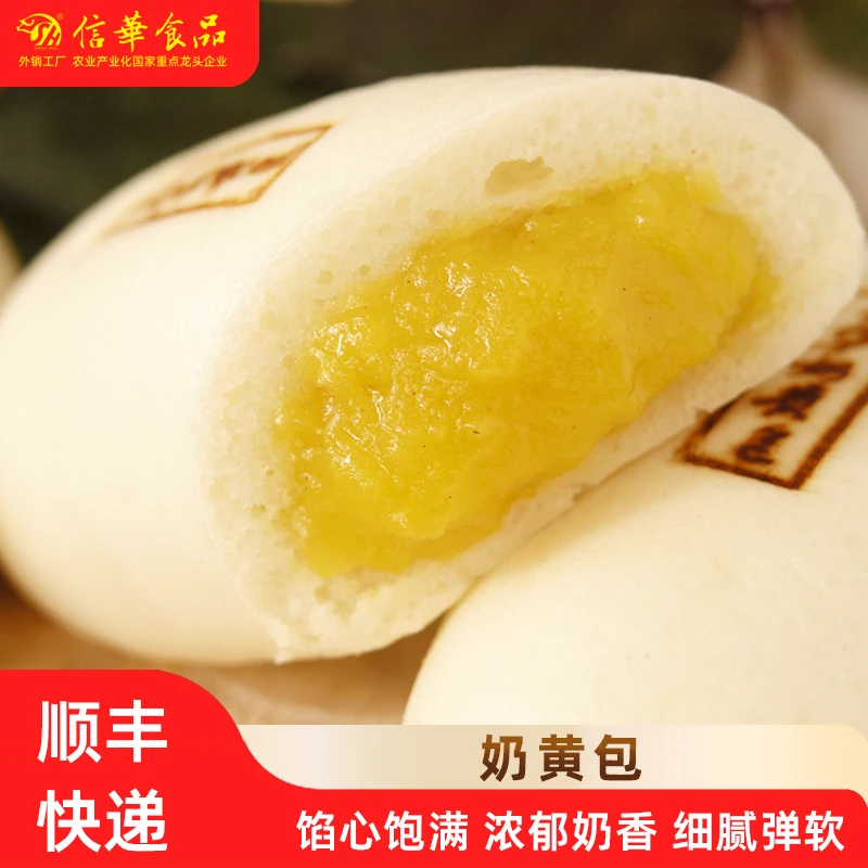 信华食品奶黄包60gx4个儿童营养早餐奶黄甜包港式早点速食面点