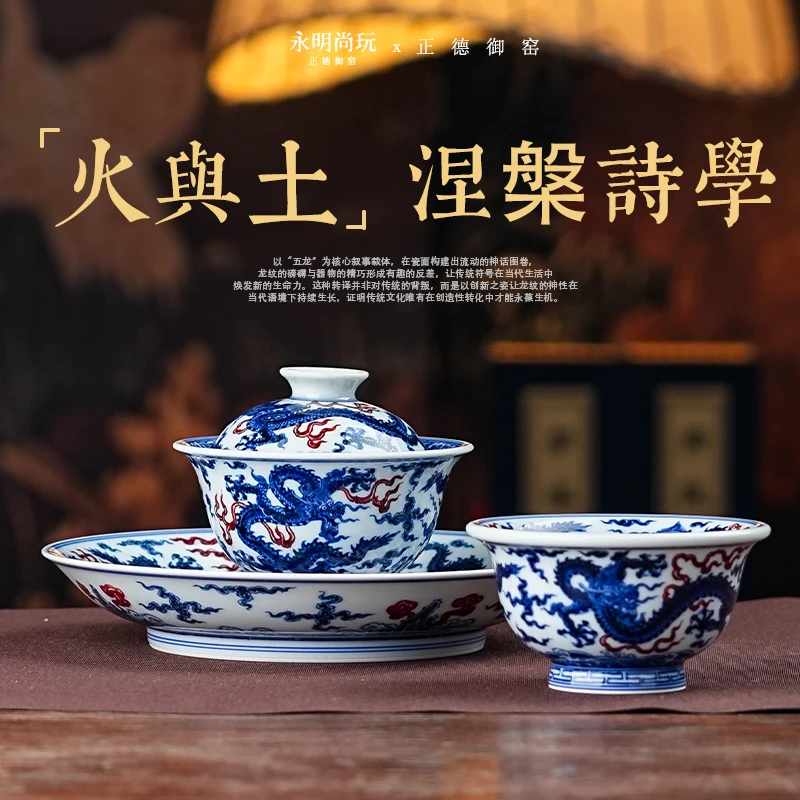 永明尚玩五龙系列陶瓷复古青花釉里红中式茶具家用茶杯龙纹