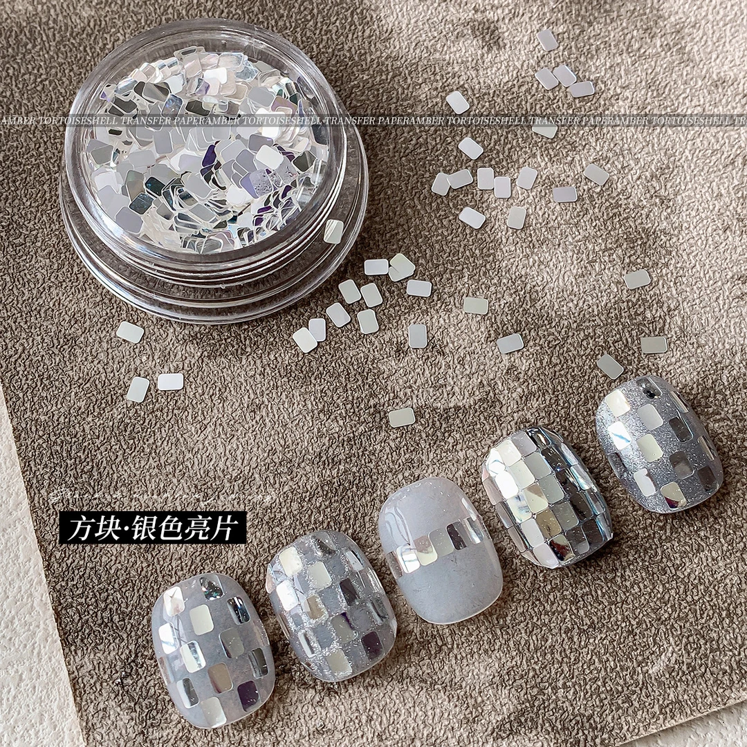 【菊籽老师推荐】美甲方块银色亮片饰品盒装简约爆闪轻奢指甲装饰品