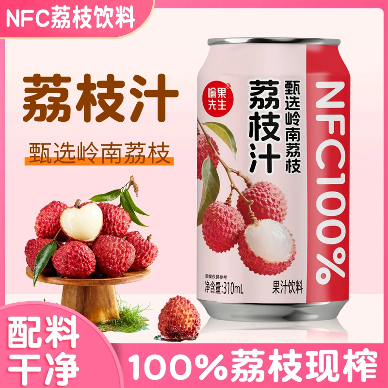 【NFC100%荔枝汁整箱】0添加清爽清凉酸甜果汁网红饮料310ml*8罐