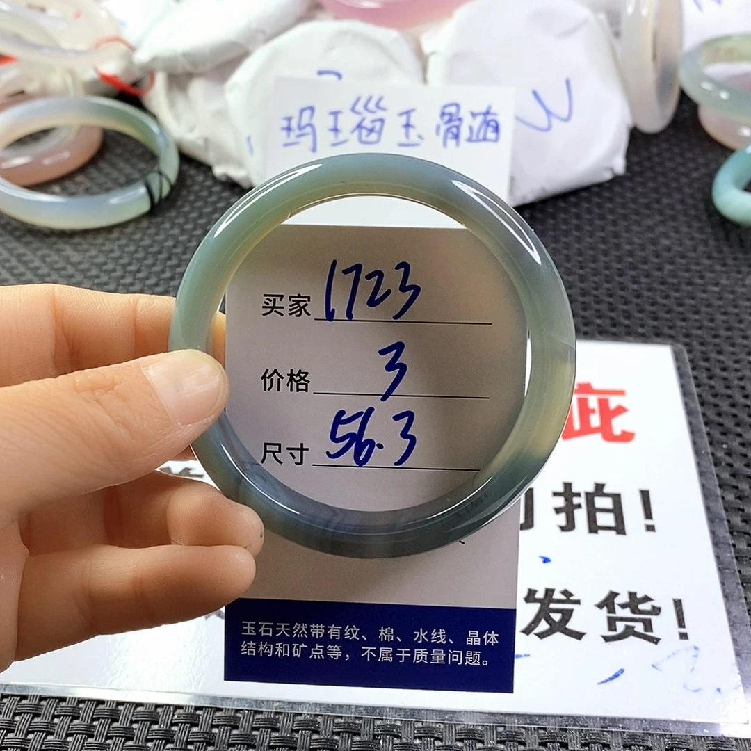 手镯玛瑙/玉髓未镶嵌1723