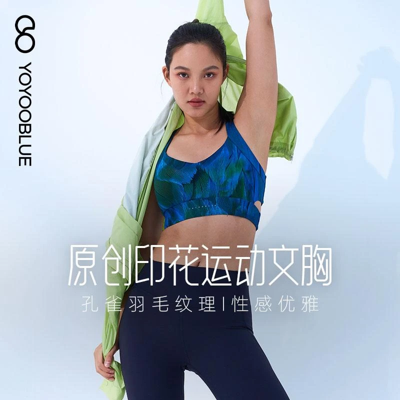 【YO！】印花运动内衣中高强美背健身瑜伽文胸YOYOOBLUE