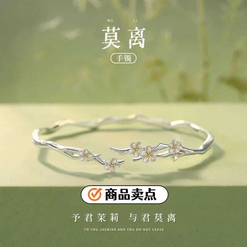 足银手镯 茉莉花莫离银手镯开口女轻奢高级感送女友老婆生日礼物