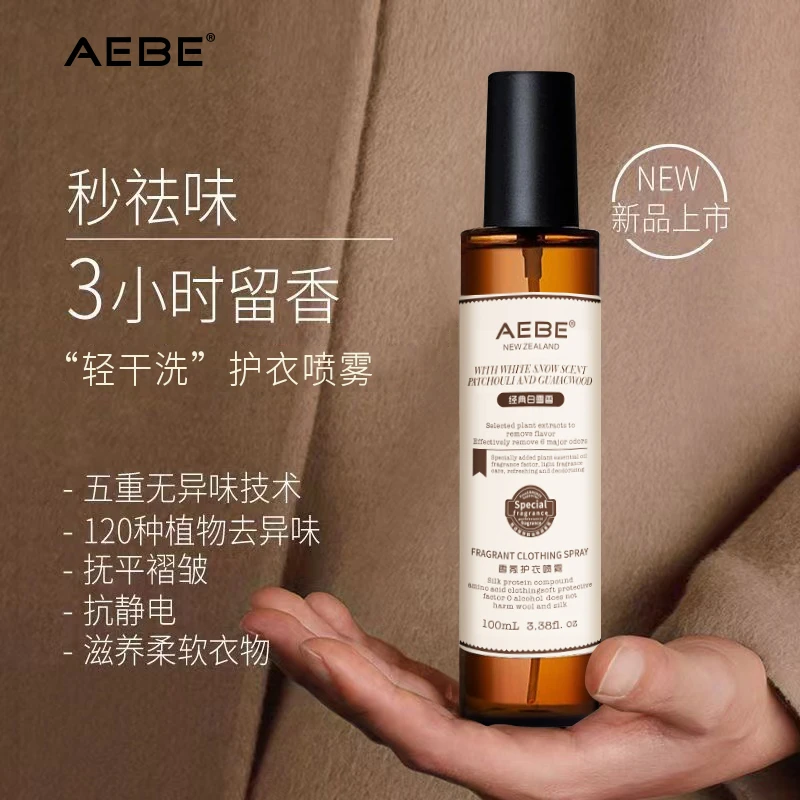 AEBE衣物香氛喷雾淡香水玫瑰除臭防静电持久留香清新家用100ML