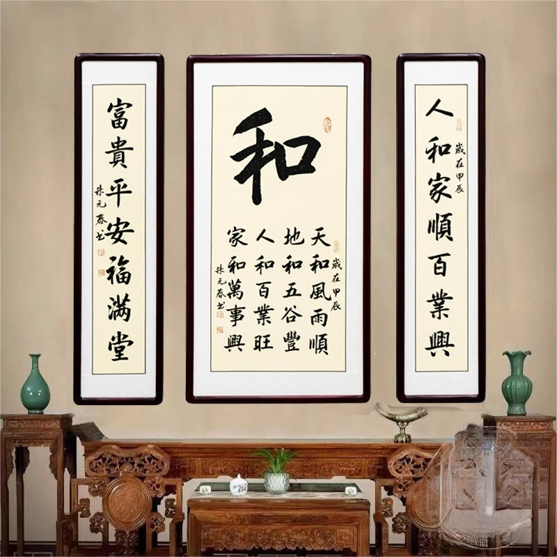 朱元春老师书法作品（中堂）带装裱