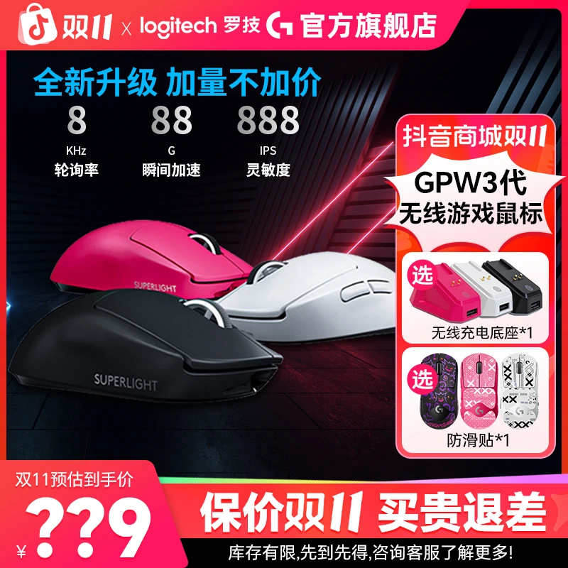 罗技GPW3代无线电竞游戏鼠标吃鸡CF台式便携8k三代瓦无畏契约  CS