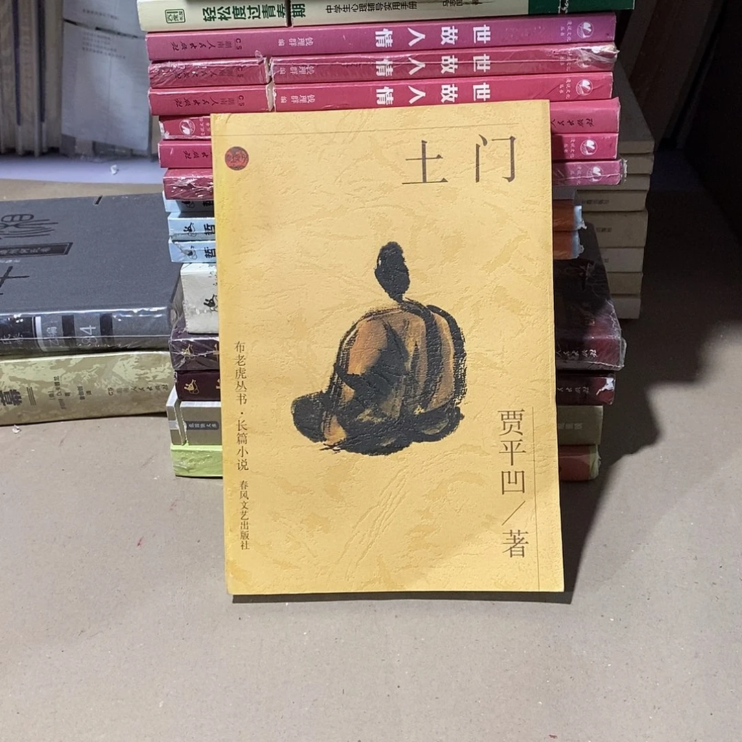 土门……