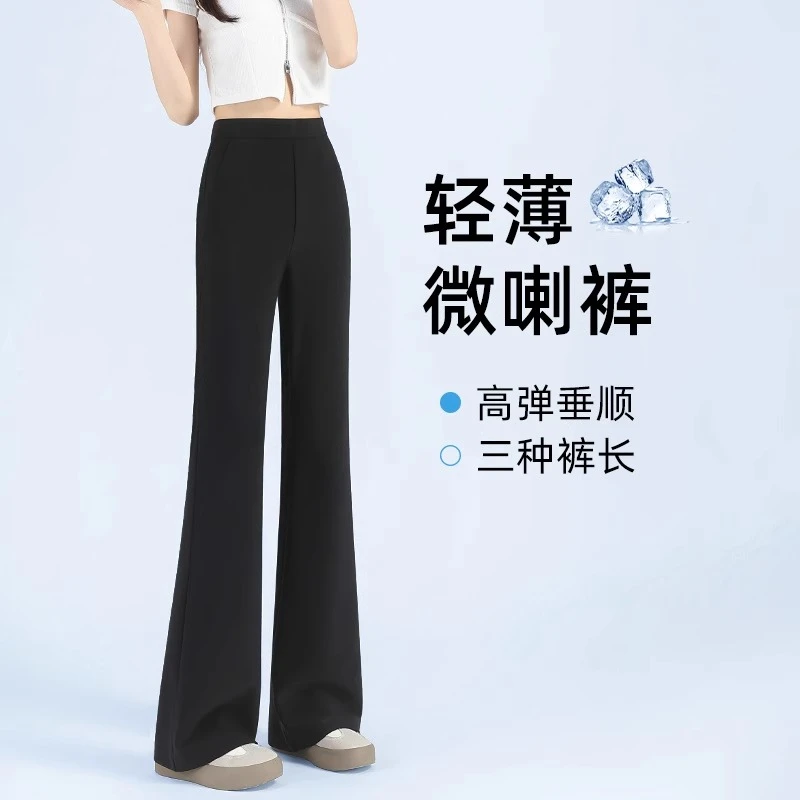亭亭玉腿~凉丝凉凉垂感微喇裤女夏薄高腰显瘦凉感西装马蹄喇叭裤