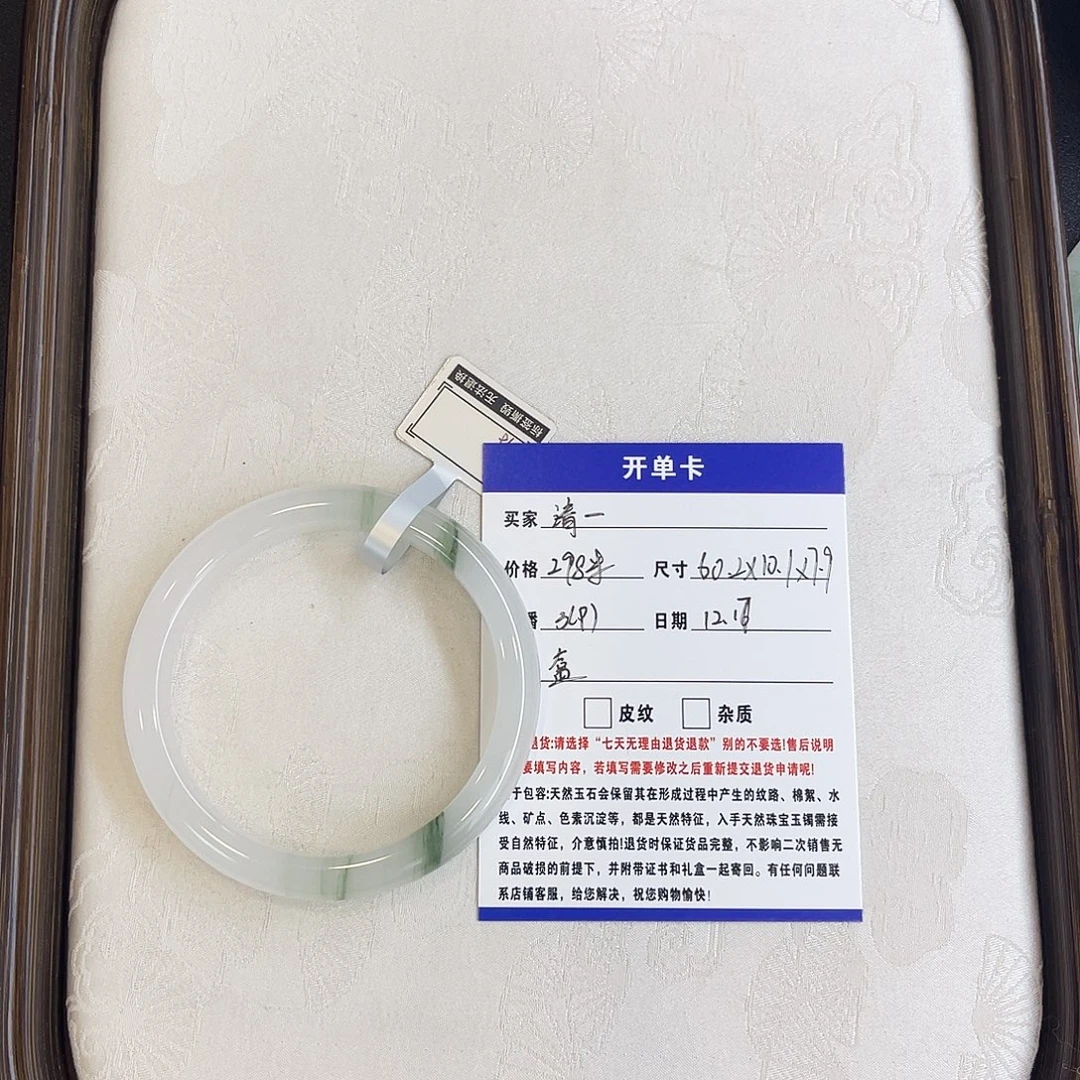 石英质玉（天山翠）未镶嵌手镯