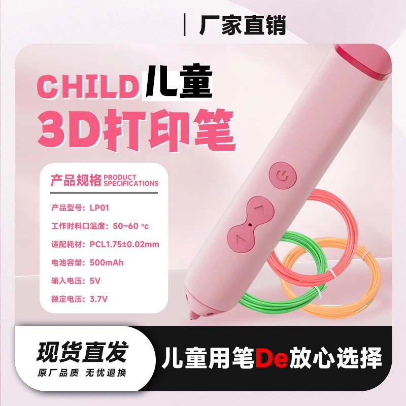 新款3D低温打印笔不烫手送孩子暑假礼物送贴纸线材1.75mm立体绘画