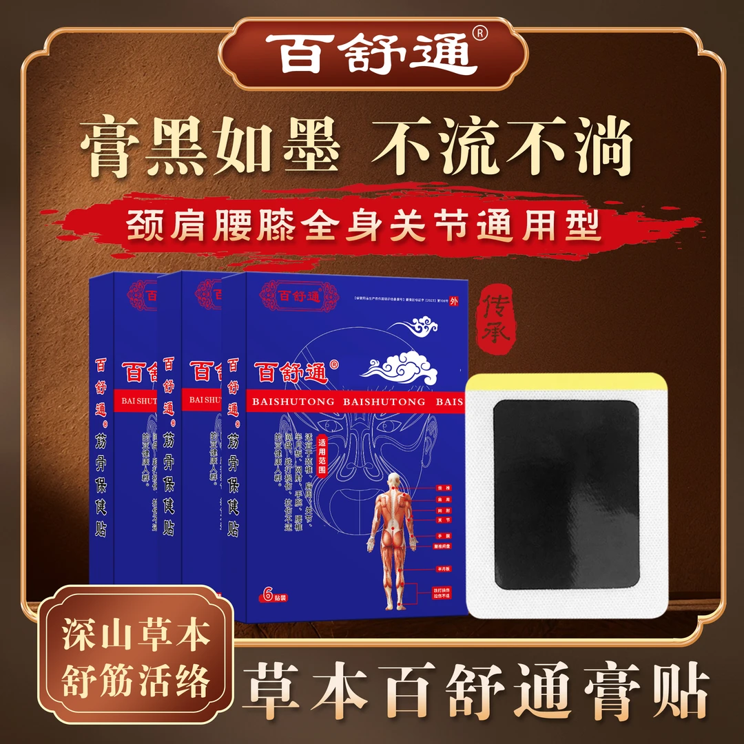 【百舒通】筋骨保健贴3盒装|专克颈椎肩周关节半月板网肘跌打损伤