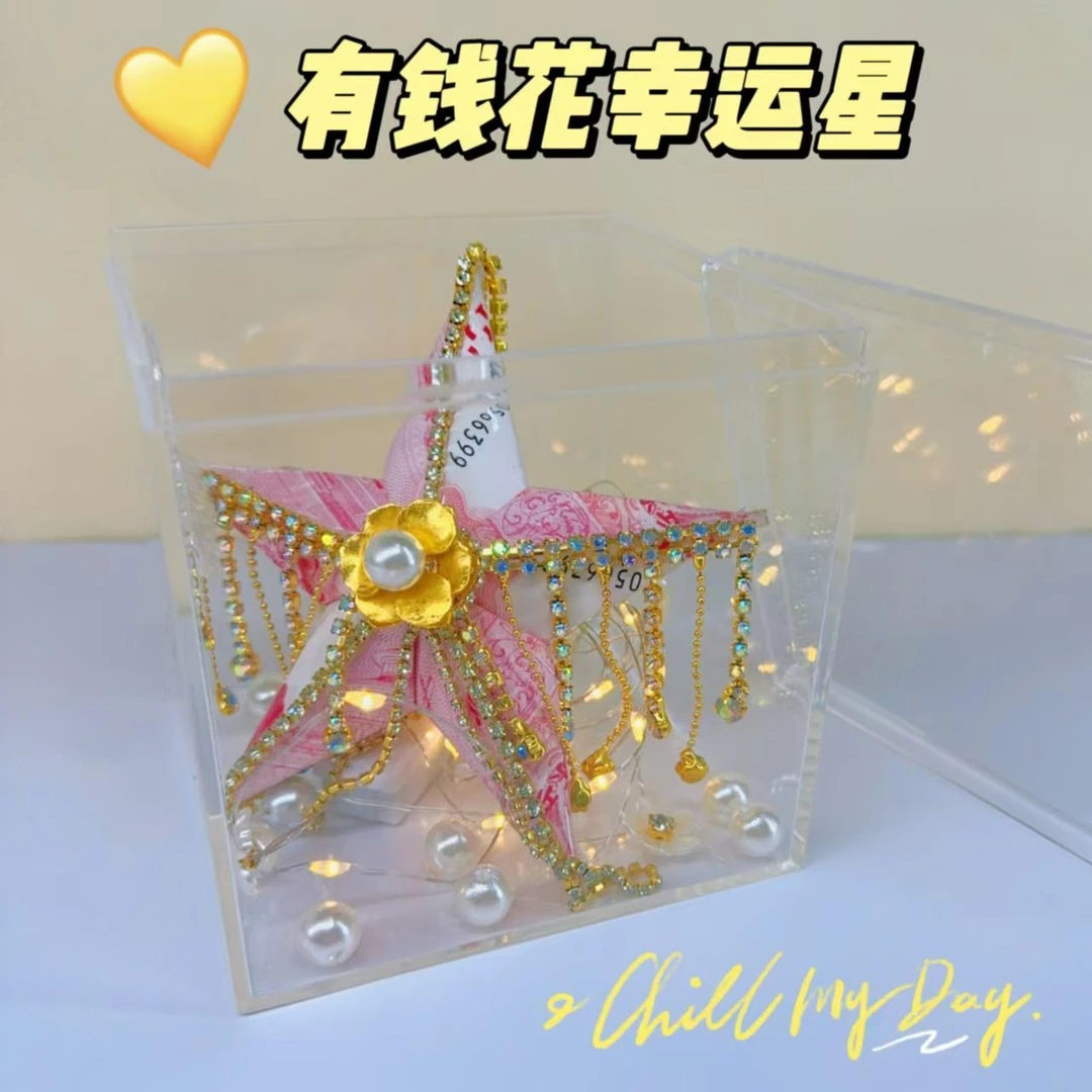 简约浪漫新品幸运星创意材料包生日礼物有钱花挂件闺蜜五角星
