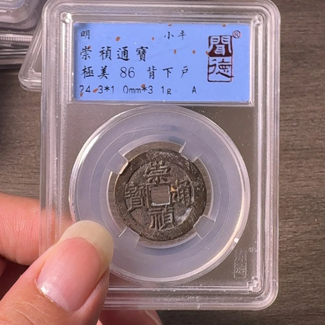 铜A闻博文化崇祯通宝