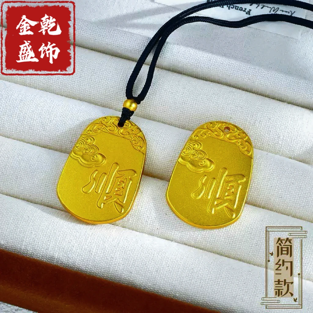 合金吊坠 祥云纹顺心牌吊坠