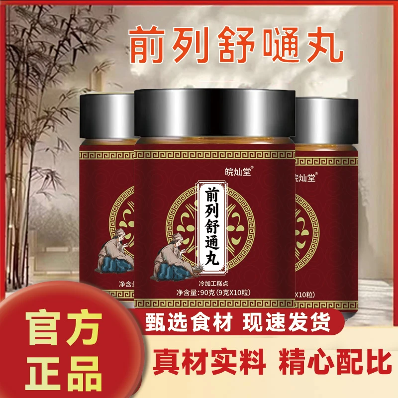 【专项研发】前/舒/丸  草本提取 科学配比  由根至源