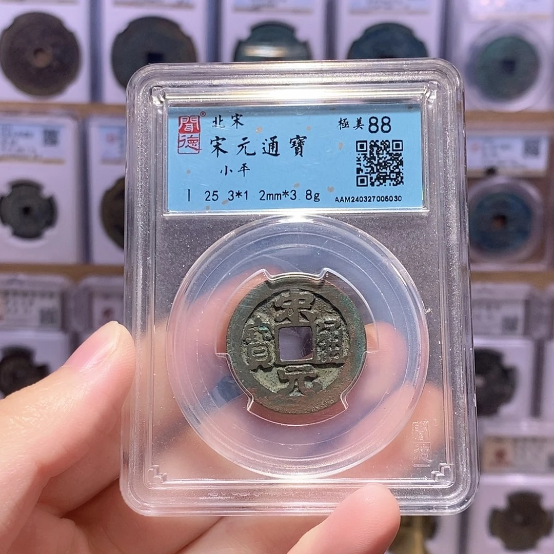 铜宋元通宝 传世包浆 闻德88分 5030