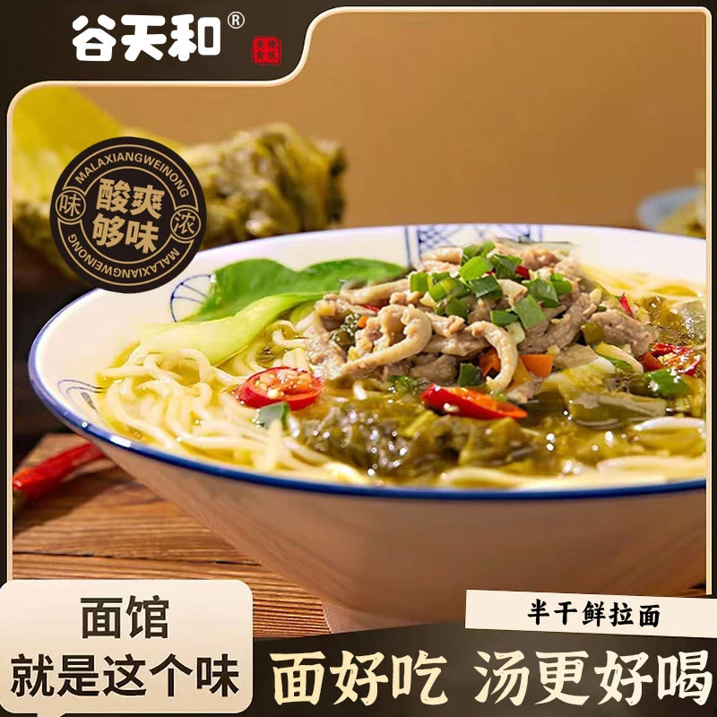 【金汤酸菜肉丝面】 鲜拉面 酸辣鲜香浓郁早餐独立包装加班夜宵速食