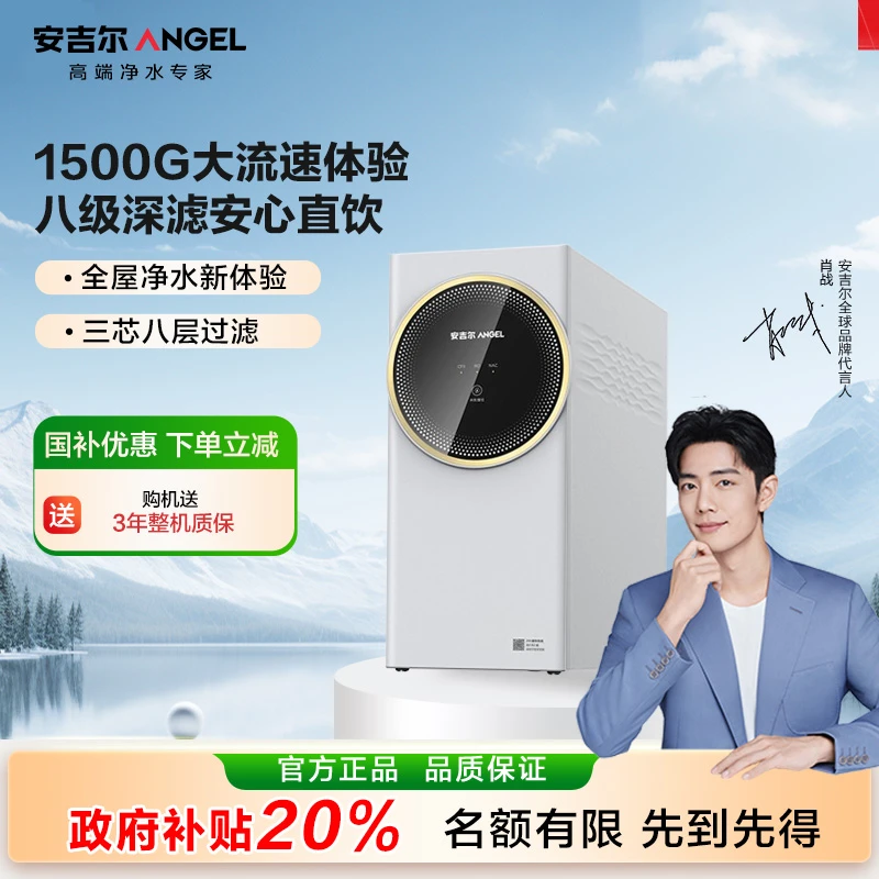 【国补20%】安吉尔E-Tech3800反渗透净水器家用1500G流速体验旗舰