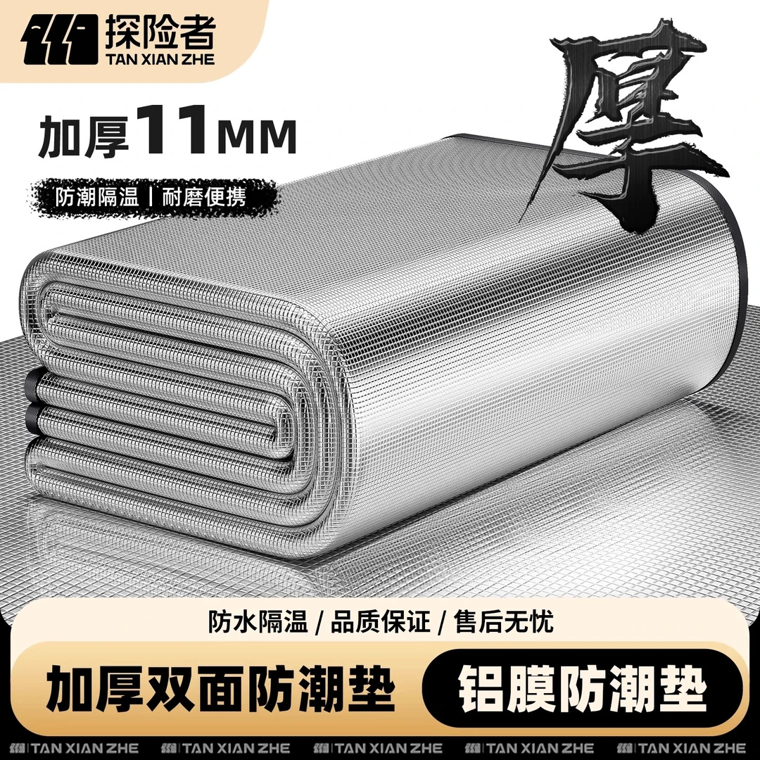 探险者帐篷防潮垫户外便携加厚露营家用打地铺铝箔膜野餐垫子地垫