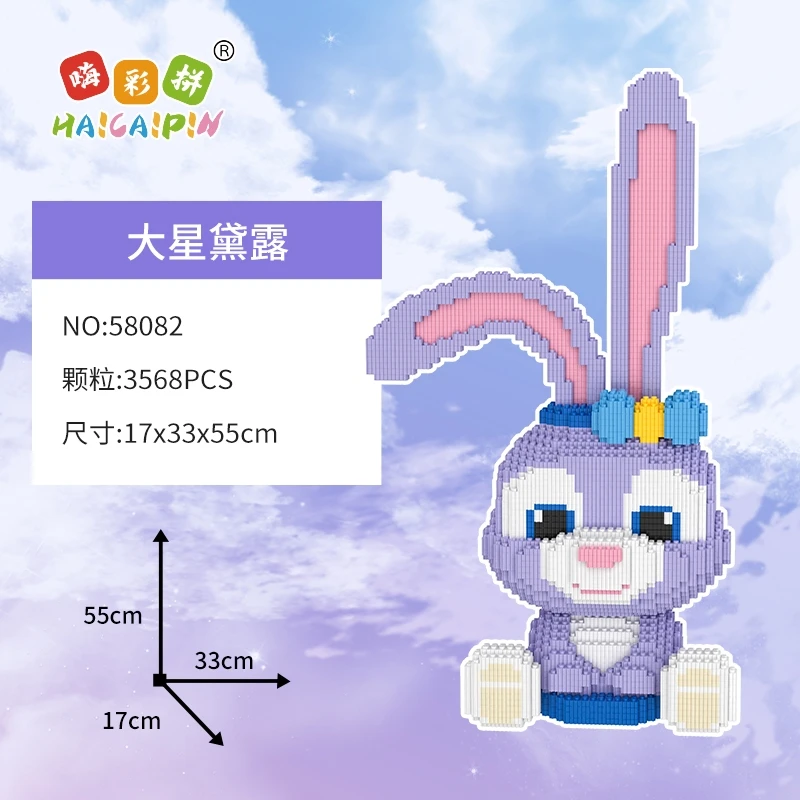 大号坐姿星戴路玩具优质颗粒串联益智积木男女节日礼物居家摆件