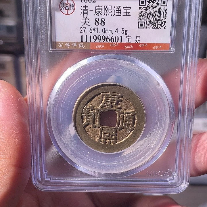 铜EB封装评级盒子币一个6601