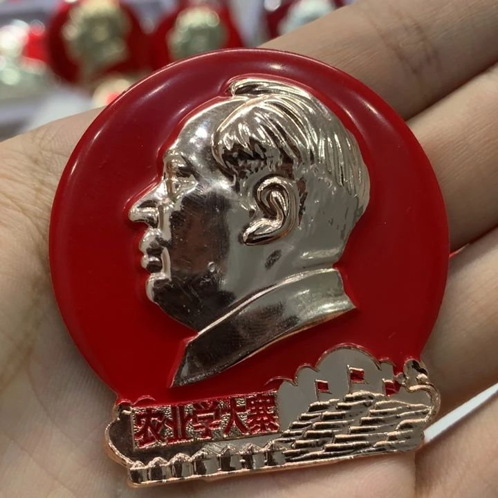 铝≈**人红色纪念章 大寨 有个小坑