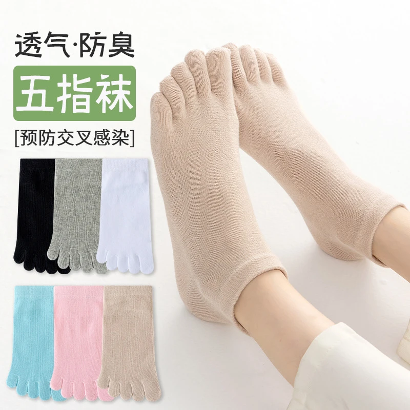 【福利买一发三】【纯棉】五指袜袜子女夏薄款短筒棉袜分趾袜透气隐形