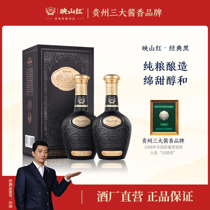 珍酒【赠礼品袋】映山红经典黑双瓶装酱香型白酒传承53度500ml*2