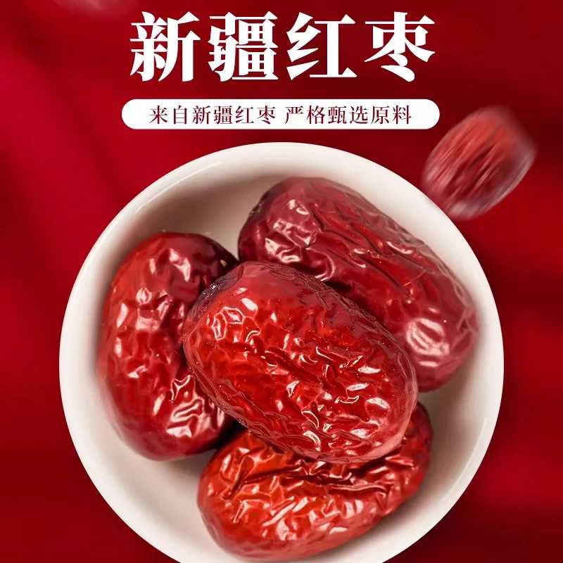 (菲子同款)红枣