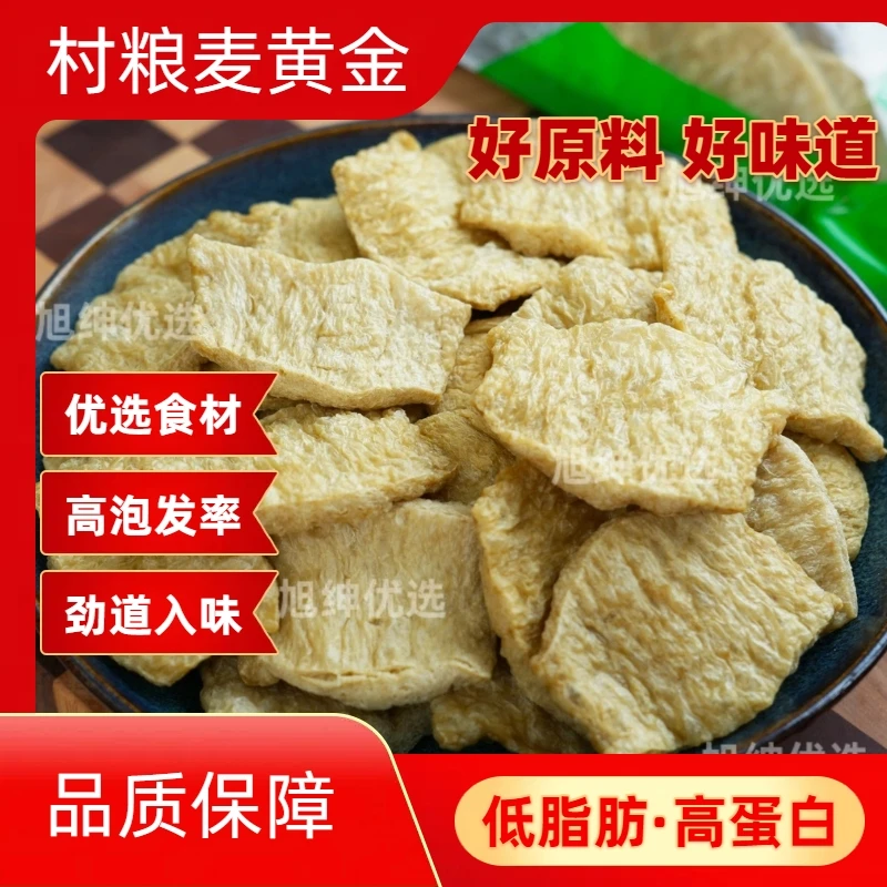 村粮麦黄金干货面筋半成品炒菜烧烤涮火锅配菜素菜低脂高蛋白250g