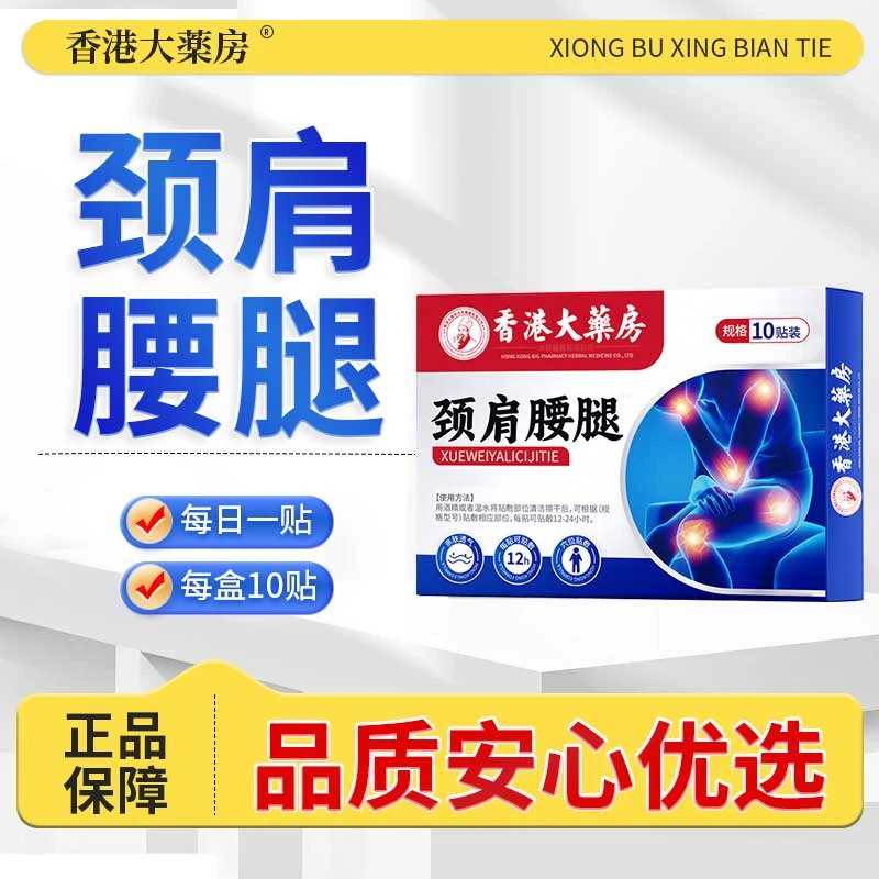 颈肩腰腿贴草本萃取全身关节可贴舒缓外用亲肤透气