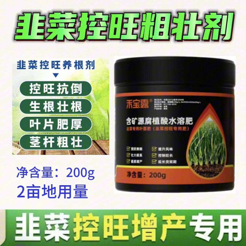 韭菜控旺壮根肥叶专用矿源黄腐酸钾水溶肥料改良土壤活化剂生根