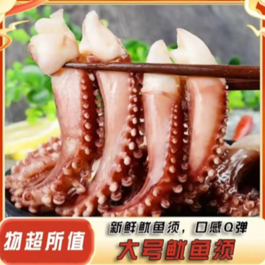 顺丰发货新鲜开片大个鱿鱼须 4斤