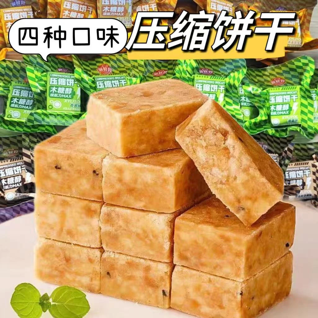 【4种口味】压缩饼干户外高能量充饥早餐营养代餐户外干粮休闲解馋