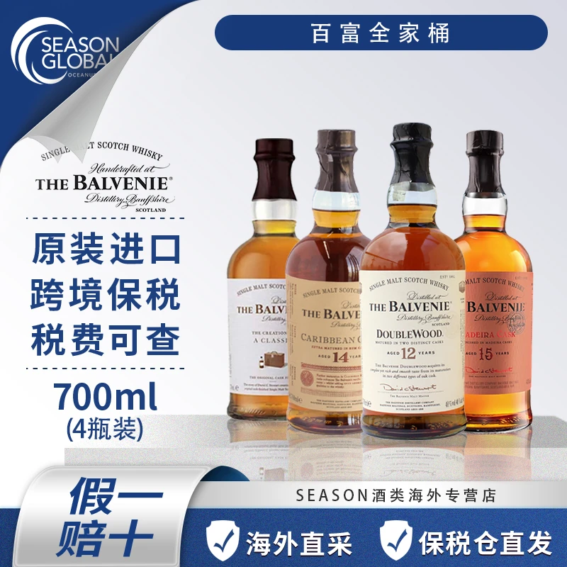 百富12年14年15年故事桶700ml四瓶微醺收藏洋酒原装进口威士忌