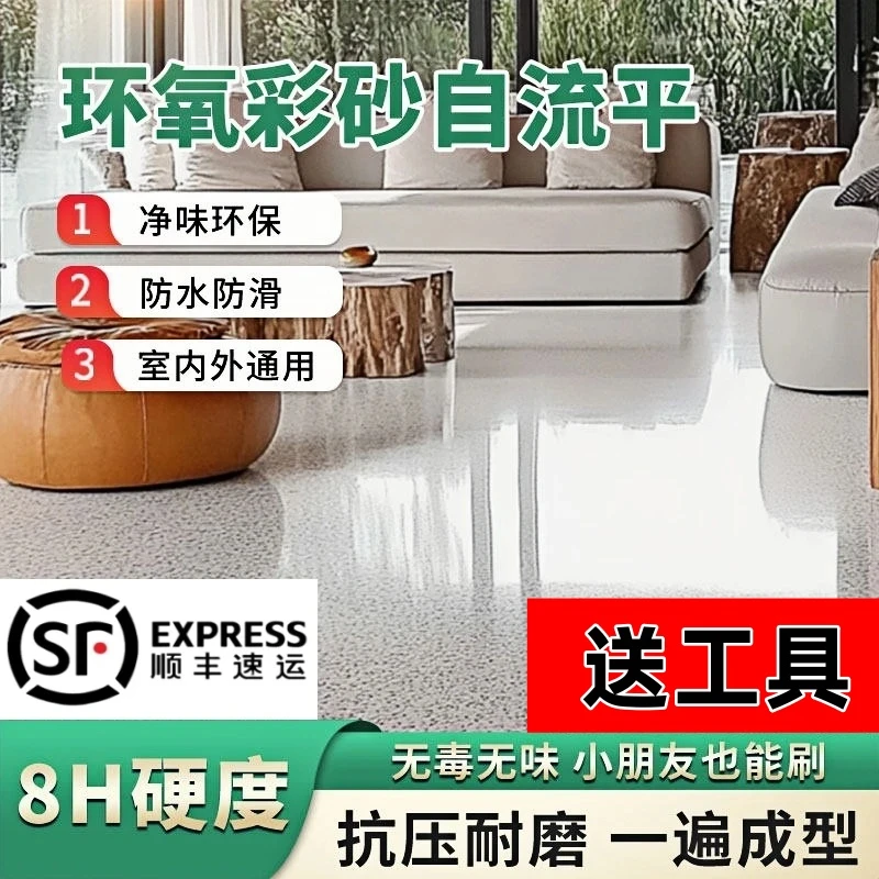 地坪漆仿大理石环氧彩砂自流平水泥地面瓷砖家用室内室外防滑防水