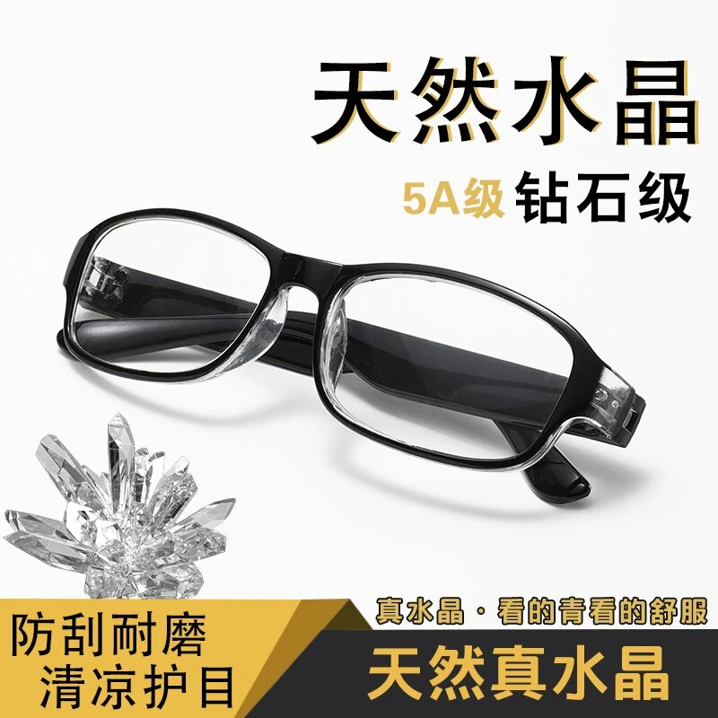 天然水晶太阳镜男款石头中老年高清水晶眼镜护目防辐射老花镜