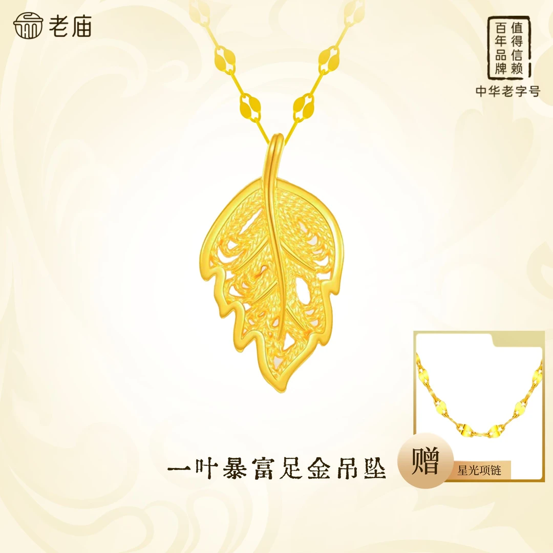 老庙足金树叶转运珠镂空金枝玉叶国风百搭赠银链精美首饰