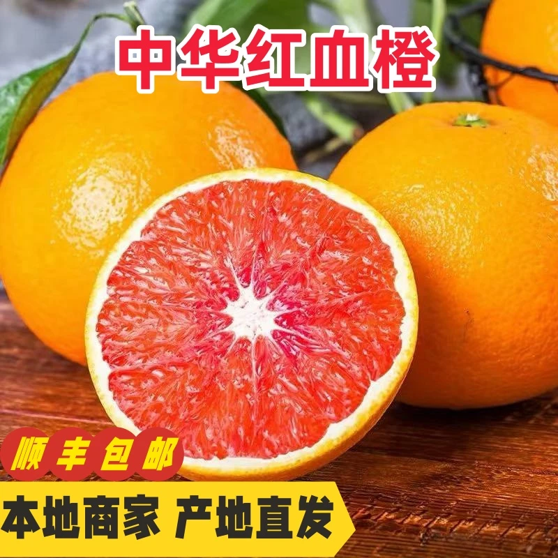重庆奉节血橙新鲜现摘中华红心当季水果橙子10斤20斤礼盒箱装包邮
