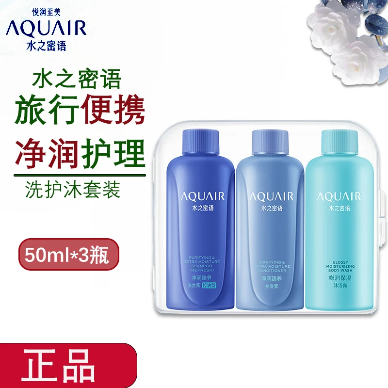 水之密语倍润清爽/控油蓬松洗发水护发素沐浴露旅行装50ml*3正品