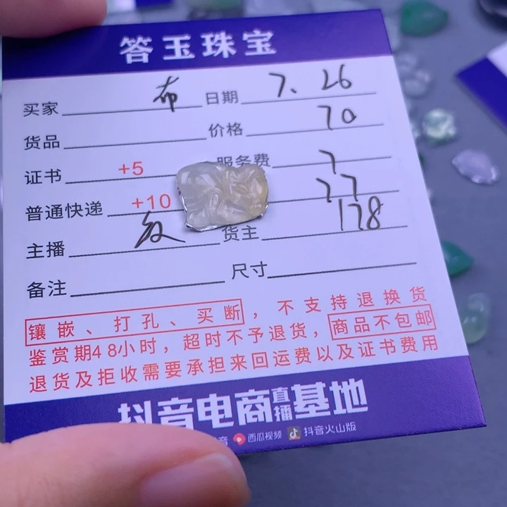 翡翠未镶嵌颈饰布*