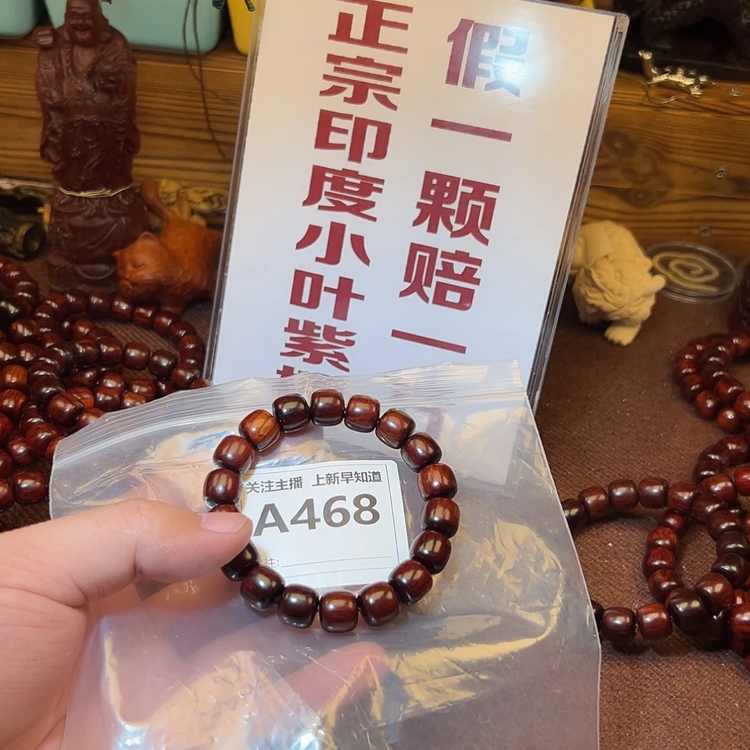 檀香紫檀（小叶紫檀）手串/手链处理