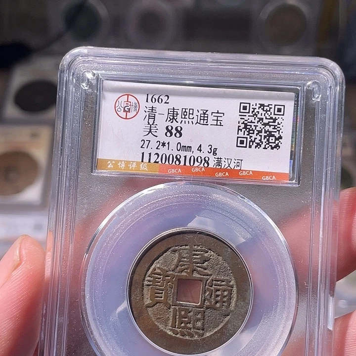 铜EB封装评级盒子币一个1098