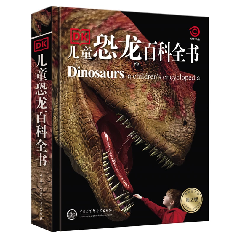 【当当】DK儿童恐龙百科全书（第2版）