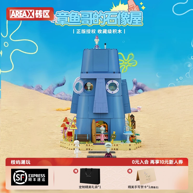 【重磅新品】X砖区比奇堡章鱼哥石像屋拼搭积木章鱼哥人像屋旗舰版