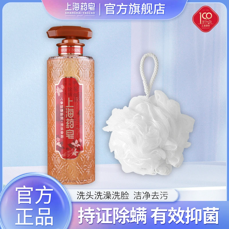 【除螨清肌】人参硫磺除螨清肌液体皂除螨洗头洗脸洗澡三合一沐浴液