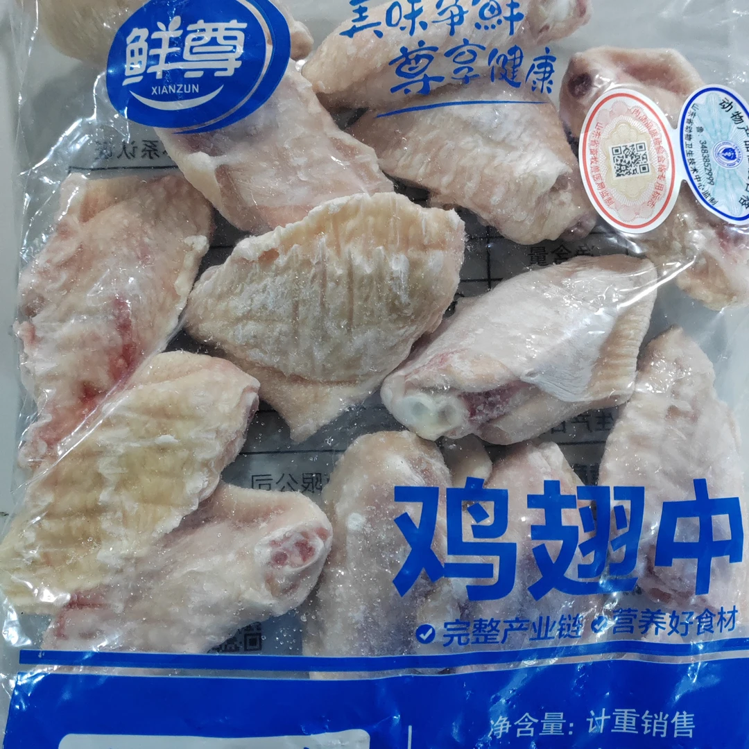 【鸡中翅】活动价，到手两包